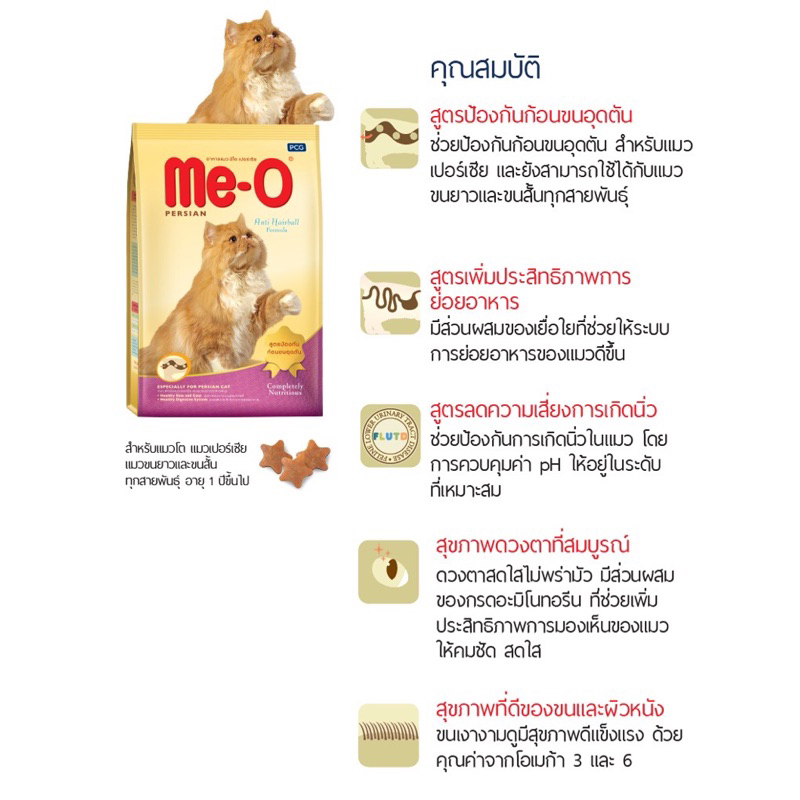 dfk-me-o-persian-anti-hairball-อาหารแมวมีโอ-เปอร์เซีย-สูตรป้องกันก้อนขนอุดตัน-ขนาด-2-8-kg