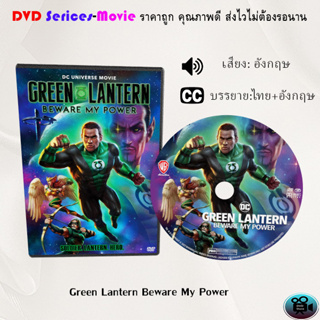 DVD เรื่อง Green Lantern Beware My Power (เสียงอังกฤษ+ซับไทย)