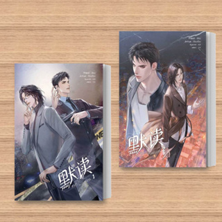 หนังสือ ชาลาในอนธการ เล่ม 1-2 (แยกเล่ม) ผู้เขียน: Priest (พีต้า)  สำนักพิมพ์: เซ้นส์บุ๊ค พับลิชชิ่ง/SENSE BOOK