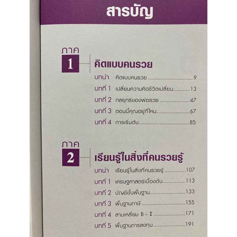 9786160845767-เลือกที่จะรวย-robert-t-kiyosaki-โรเบิร์ต-ที-คิโยซากิ