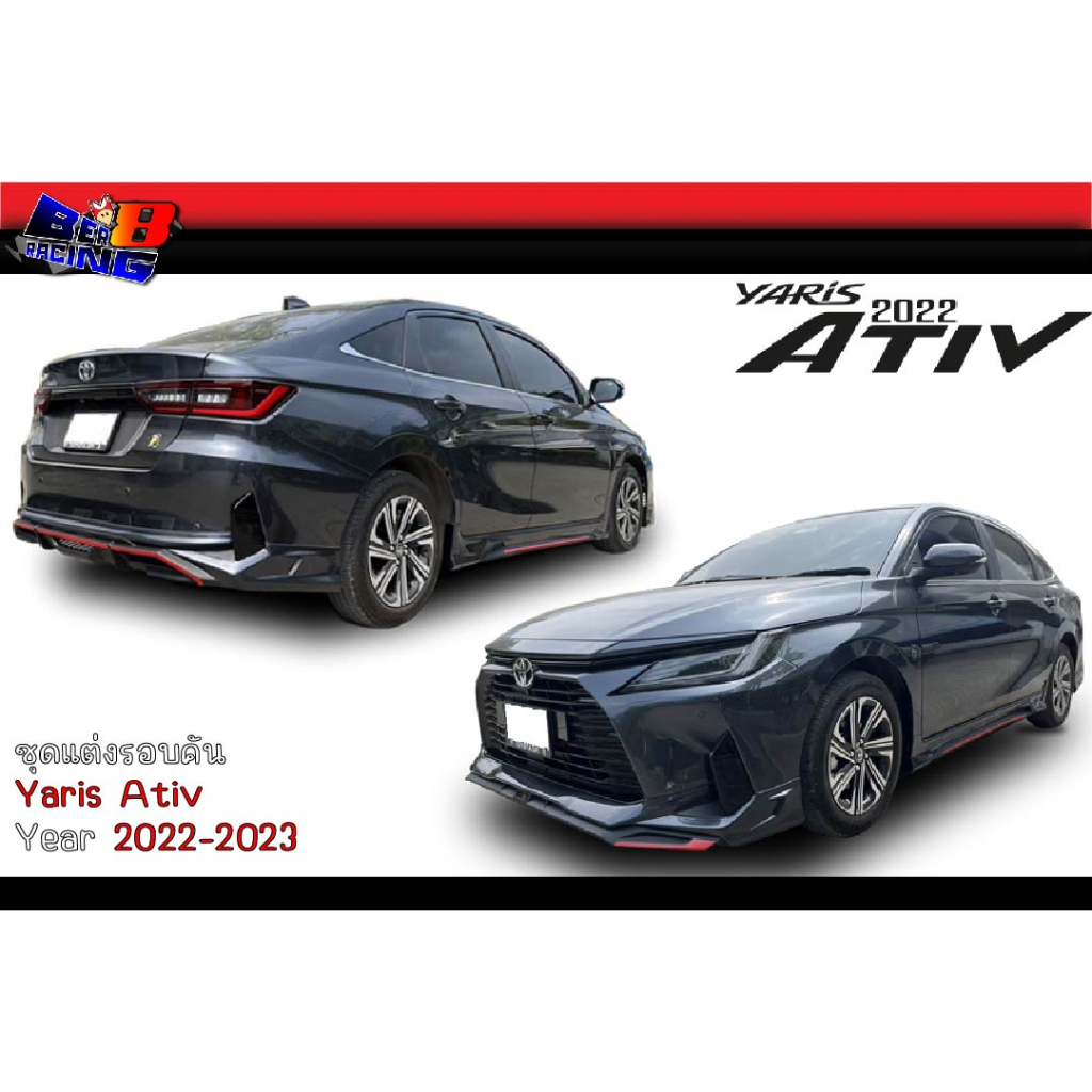 ชุดแต่งรอบคัน-yaris-ativ-2022-2023