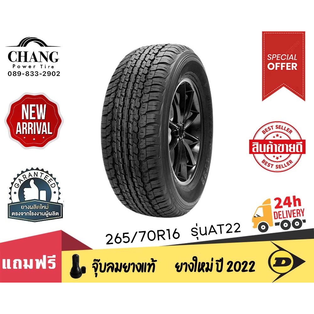 dunlop-รุ่น-at22-ขนาด-265-70r16