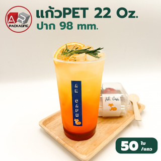 Artechnical แก้ว PET 50 ใบ เนื้อแข็ง ทรงสตาร์บัค 22 oz. ปาก 98