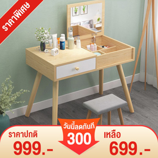 【On sale】โต๊ะเครื่องแป้ง โต๊ะแต่งหน้า วัสดุไม้ Dressing Table