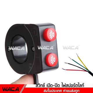 WACA สวิตส์ เปิด - ปิด สวิตส์มอเตอร์ไซค์  สวิตส์ไฟแต่ง  12 V ( 1 ชิ้น ) ส่งฟรี ^2Z