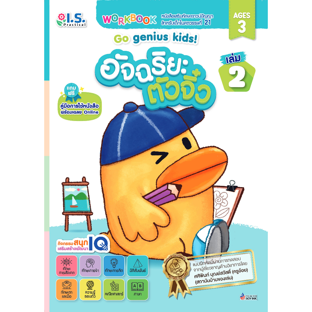 อัจฉริยะตัวจิ๋ว Go genius kids! สำหรับเด็กอายุ 3 ปี เล่ม 2 | Shopee ...