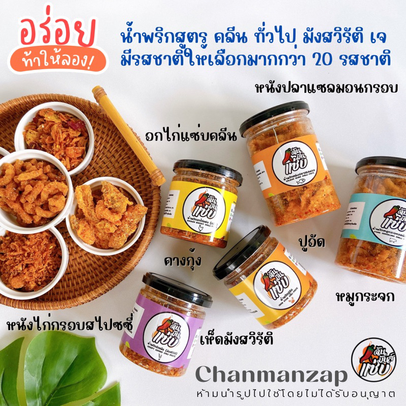 น้ำพริกเพื่อสุขภาพ-สูตรคลีน-สูตรคีโต-สูตรโลว์คาร์บ-สูตรวีแกน-สูตรทั่วไป-สูตรมังสวิรัติ-มีให้เลือกมากกว่า-20-รสชาติ