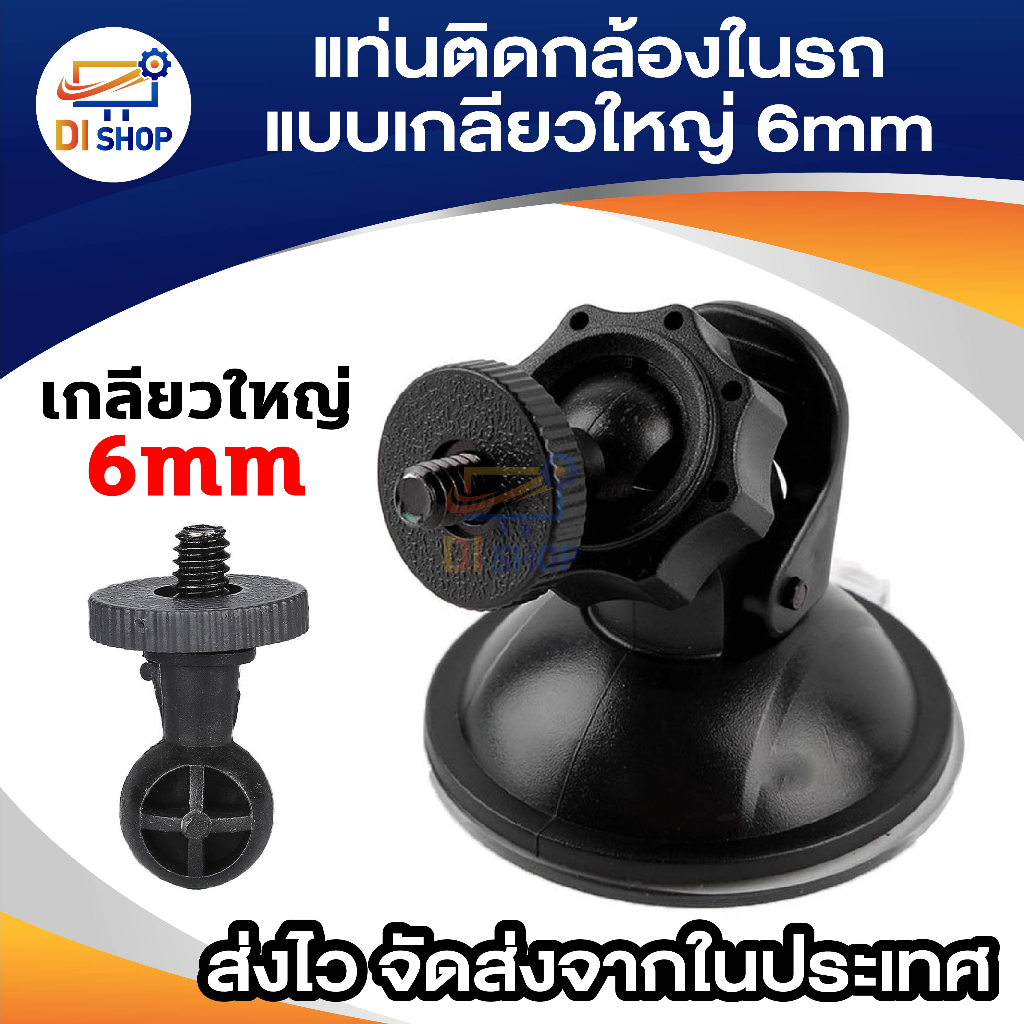 แท่นติดกล้องในรถ-อุปกรณ์เสริมสำหรับกล้องในรถยนต์