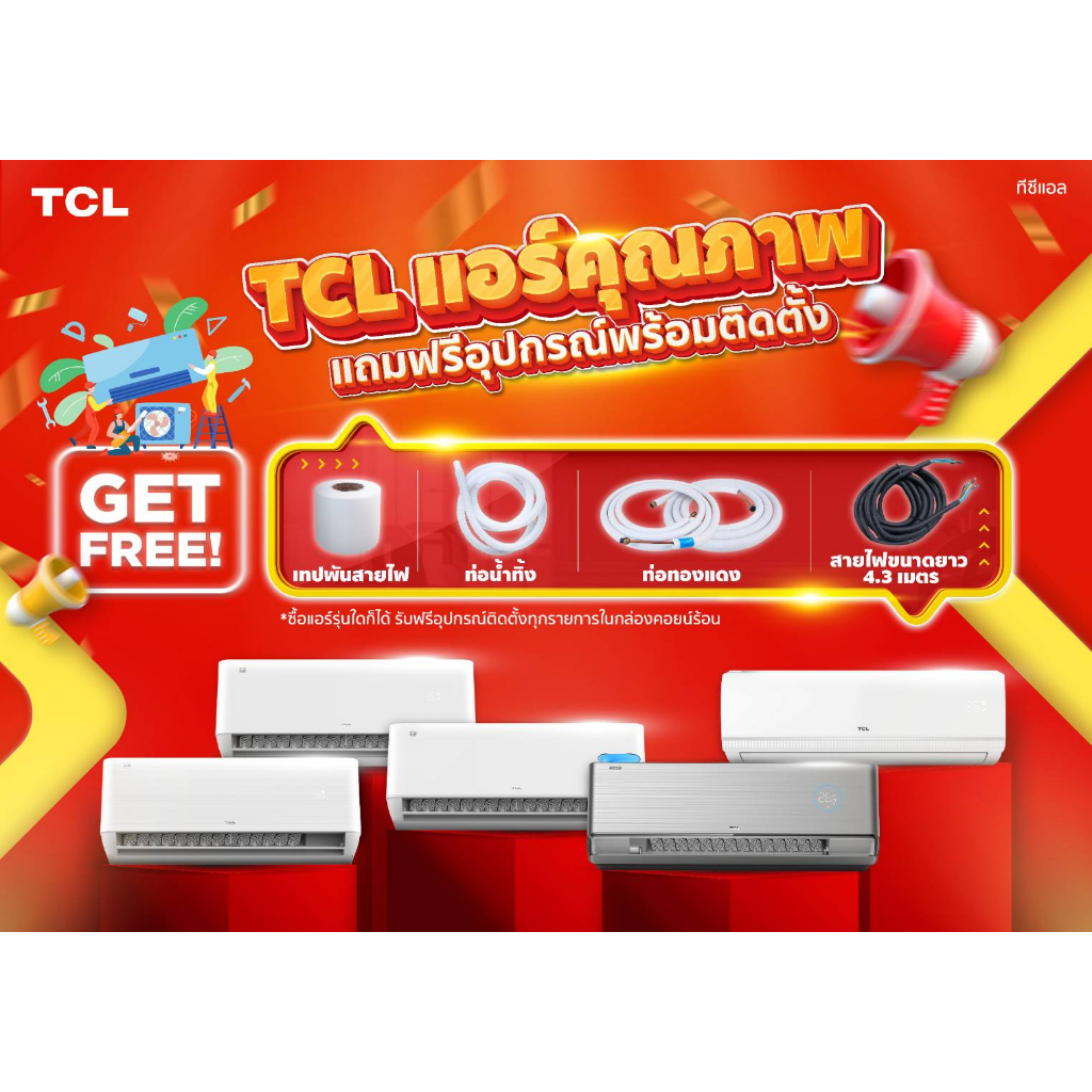 ส่งฟรี-แอร์ใหม่-ปี-2023-แอร์-ทีซีแอล-tcl-เครื่องปรับอากาศ-ระบบธรรมดา-ประหยัดไฟเบอร์-5-รุ่น-miracle-น้ำยา-r32