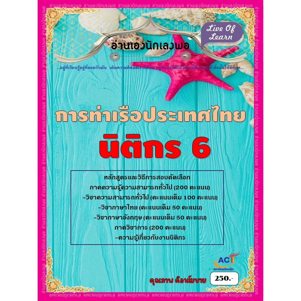 คู่มือสอบนิติกร-6-การท่าเรือแห่งประเทศไทย-ปี-2566