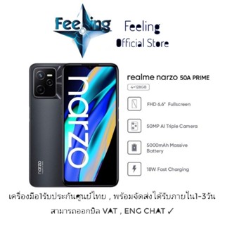 🔥วันที่25 โค้ด12DD1125 ลด12% Realme Narzo 50a Prime ประกันศูนย์ Realme 1ปี