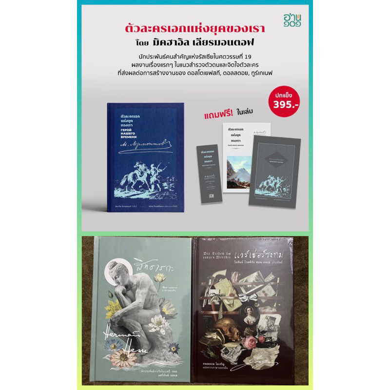 สิทธารถะ แฮร์มันน์ เฮสเส, แวร์เธ่อร์ระทม โยฮันน์ โวล์ฟกัง ฟอน เกอเธ่