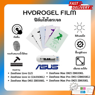 Hydrogel Film ฟิล์มไฮโดรเจล ฟิล์มหน้าจอ-ฟิล์มหลัง แถมแผ่นรีดฟิล์ม Asus Zenfone Live Live L1 Max Max M2 Max Pro M1 M2