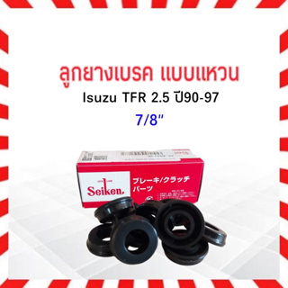 ลูกยางเบรค Isuzu TFR ,S250 ,KS21 7/8" SC-80413R Seiken แท้ JAPAN ลูกยางเบรคหลัง แบบแหวน