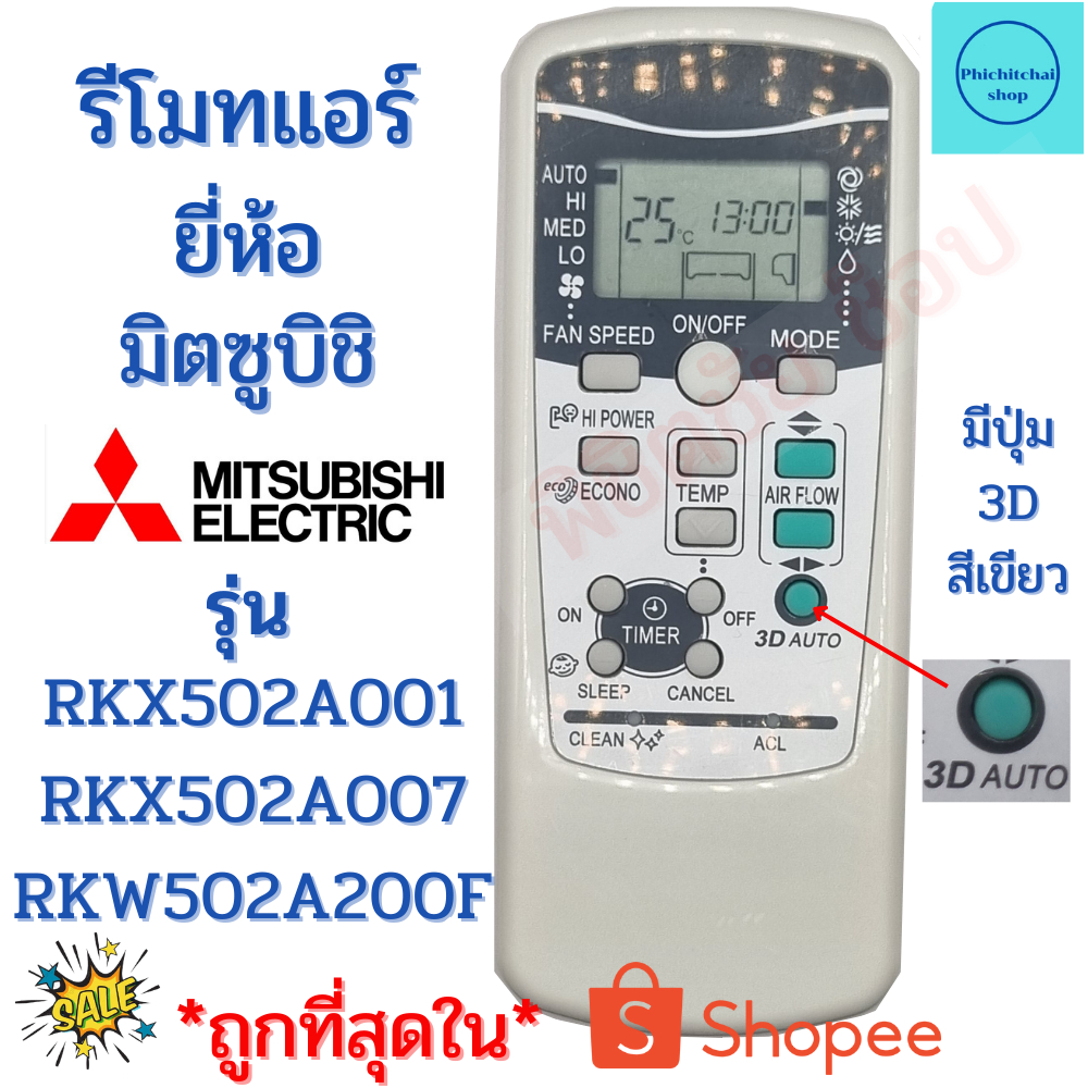 รีโมทแอร์ มิตซูบิชิ Mitsubishi Heavy Duty รุ่น RKX502A001 RKX502A007 ...