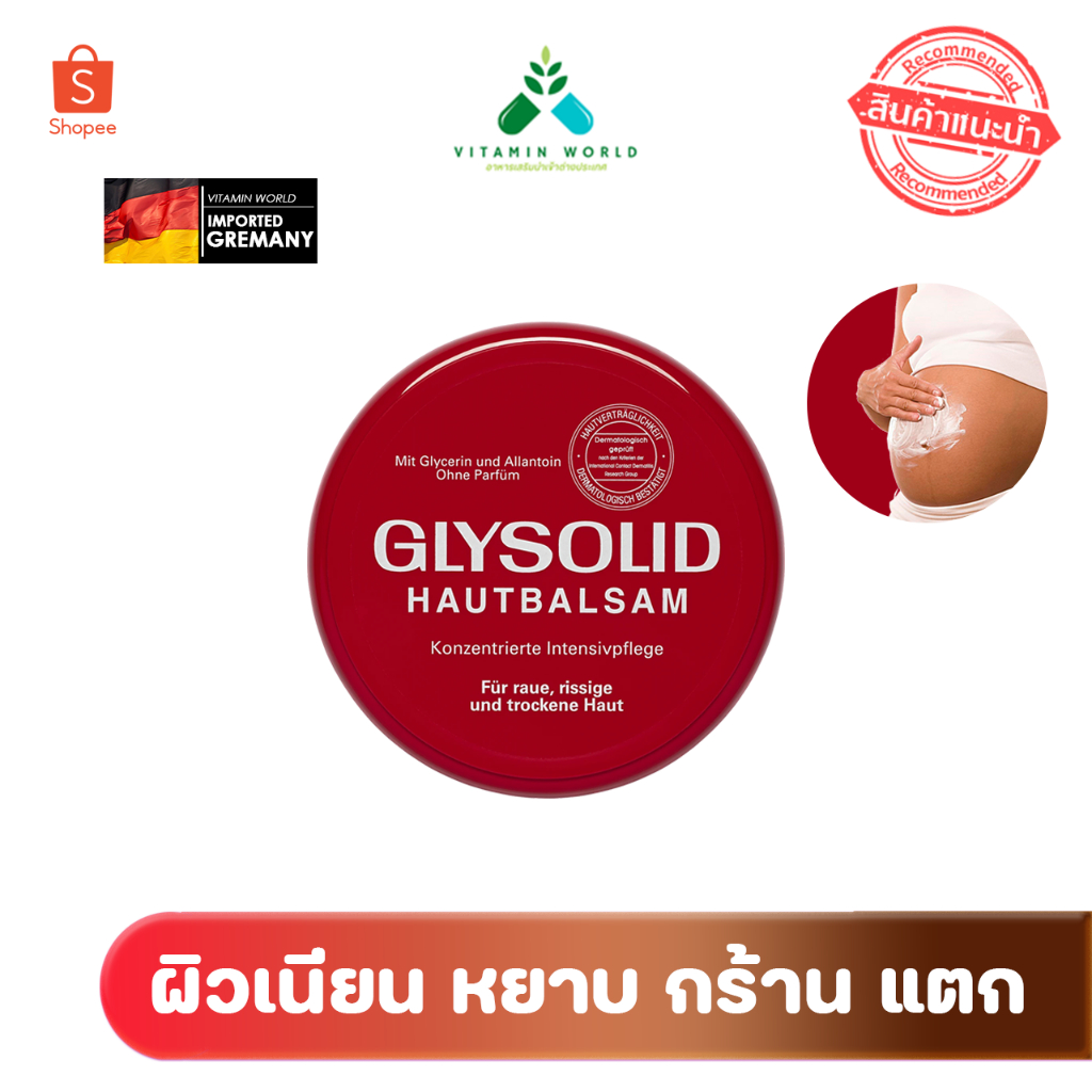 Glysolid Hautbalsam 100ml จากเยอรมันครีมสารพัดประโยชน์ทาหน้า ทาตัว ทา ...