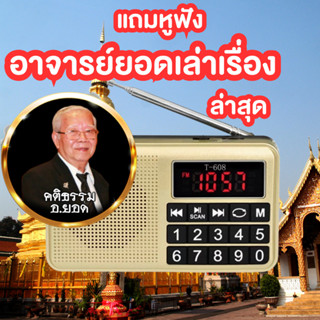 สินค้า อาจารย์ยอดรวมทุกเรื่อง ฟังนิทานเรื่องเล่าล่าสุด 1000 ตอน เรื่องจริง เรื่องผี เรื่องกรรม ปุ่มใหญ่