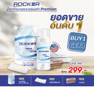 สินค้า 🔥BUY1 GET4🔥 ROCKER น้ำยาทำความสะอาดรองเท้า Premium สูตรใหม่ ฟรี รีฟิล+แปรง+ผ้าไมโคร น้ำยาซักรองเท้า