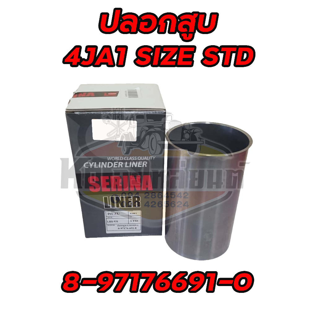 ปลอกสูบ-4ja1-size-std-ยี่ห้อ-serina-8-97176691-0-ราคาต่อ-1-ปลอก