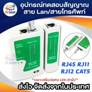 OH RJ45 RJ11 RJ12 CAT5 UTP Network LAN USB Cable Tester Remote Test Tools (White/Green)