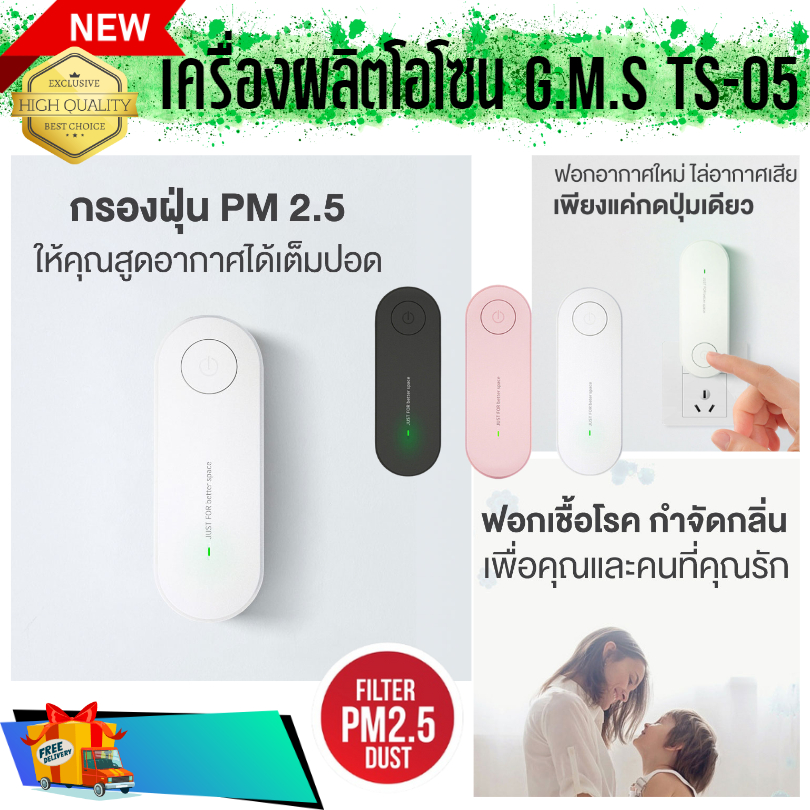 เครื่องผลิตโอโซน-g-m-s-ts-05-ปล่อยไอออนประจุลบดักจับ-pm2-5-ฟอกเชื่อโรค-กำจัดกลิ่น