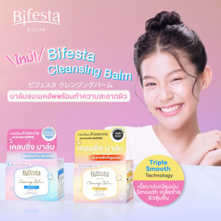 Bifesta Cleansing Balm Deep Clear บาล์มเนื้อนุ่ม สูตรทำความสะอาดขั้นสุด จากบิเฟสต้า ประเทศญี่ปุ่น ขนาด90g