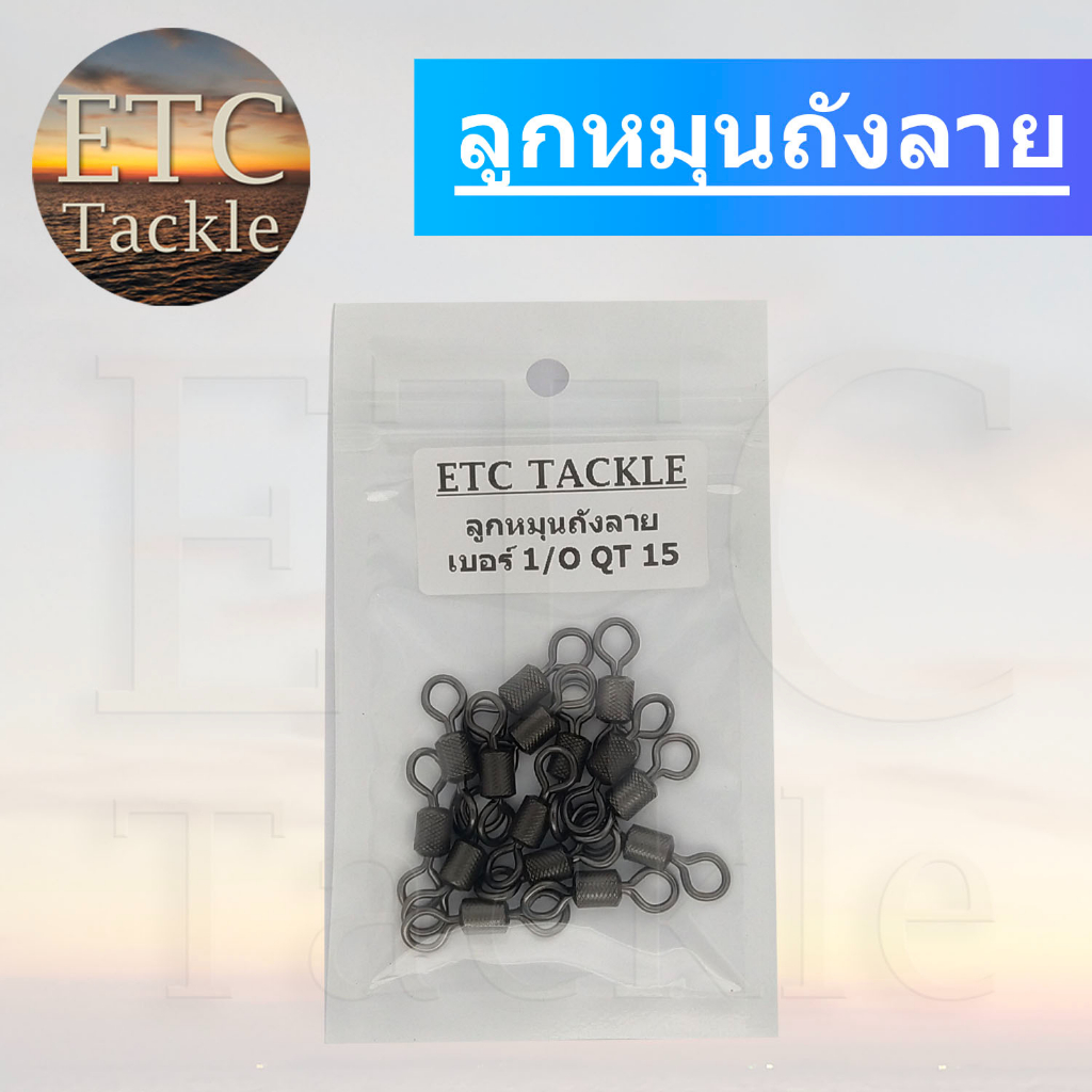 ลูกหมุนตกปลา-ลูกหมุนถังลาย-ลูกหมุนสแตนเลส-ลูกหมุนถังลายสำหรับตกปลา-หรือใส่เหยื่อปลอม-ลูกหมุน