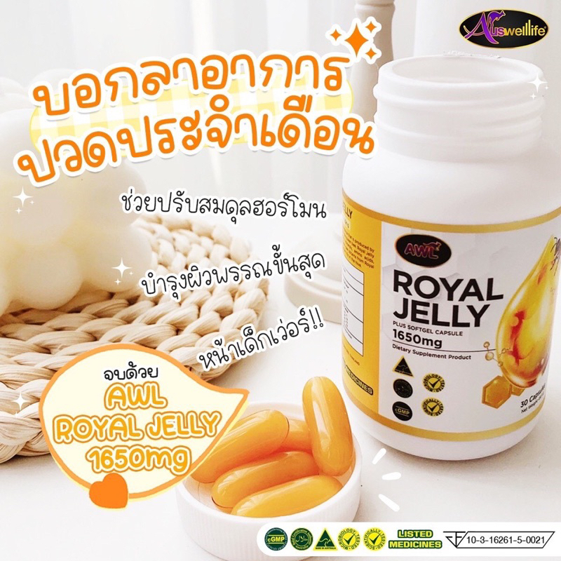 ส่งฟรี-3แถม2-นมผึ้ง-วิตามินนมผึ้ง-awl-royal-jelly-1650-จาก-auswelllife-นมผึ้งแท้-100-นมผึ้งหนูแหม่มสุริวิภา