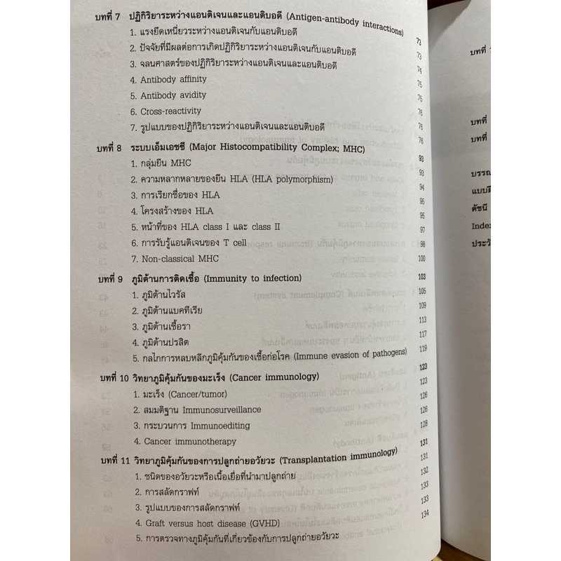 9789740340249-วิทยาภูมิคุ้มกัน-immunology