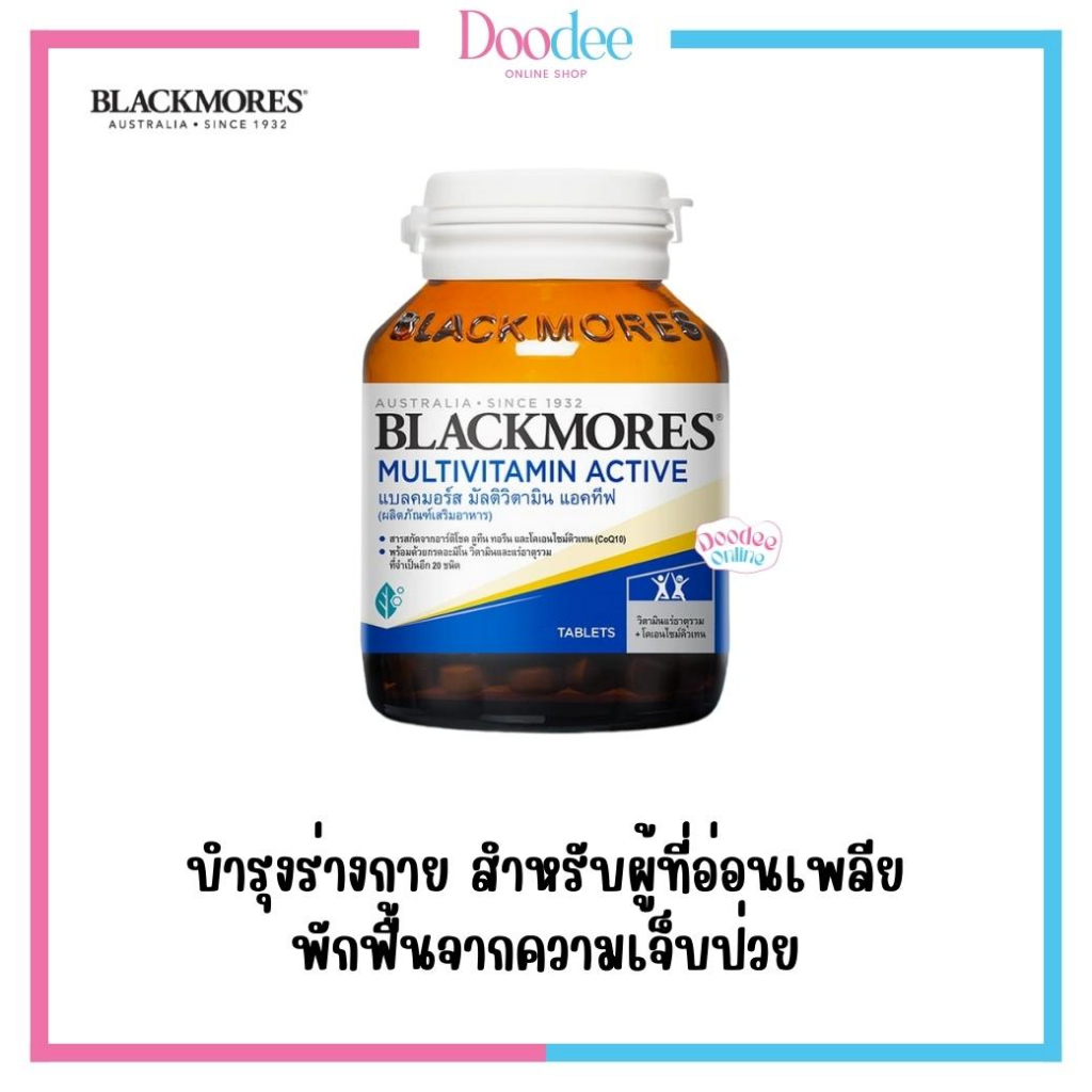 blackmores-multivitamin-active-30-เม็ด-วิตามินรวม-วัยทำงาน