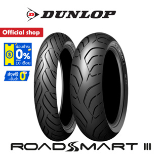 Dunlop RoadSmart III ใหม่ล่าสุด !! ขอบ 15