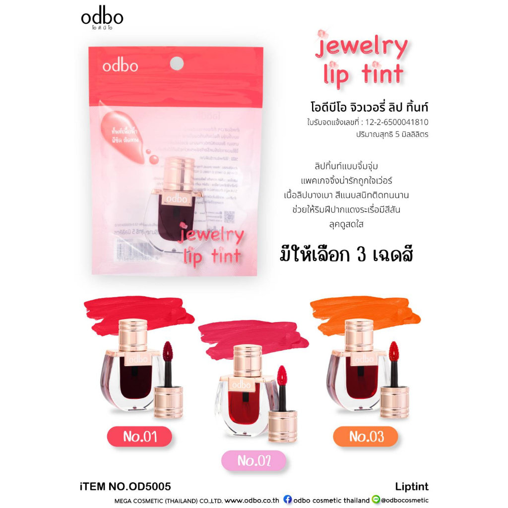 od5055-odbo-jewelry-lip-tint-โอดีบีโอ-เจเวอรี่-ลิปทินท์