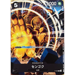 [P-032] Sengoku (Promo) One Piece Card Game การ์ดเกมวันพีซ