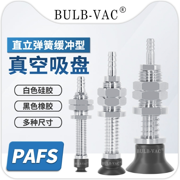 ชุด Vacuum Suction Spring Holder Cup PAFS ยางดูดจับชิ้นงานสุญญากาศ ...