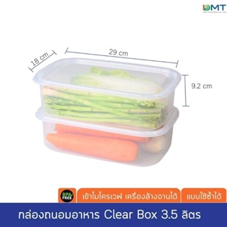 กล่องใส่อาหาร กล่องใช้ซ้ำได้ กล่องพลาสติก 35ลิตร