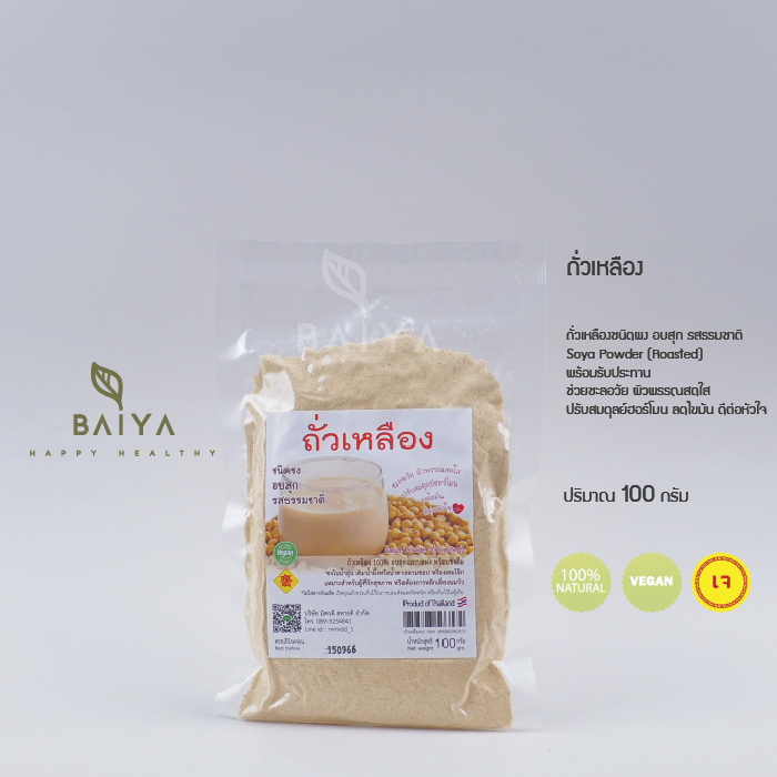 ถั่วเหลืองชนิดผง-อบสุก-รสธรมชาติ-soya-powder-roasted-พร้อมรับประทาน-100-กรัม