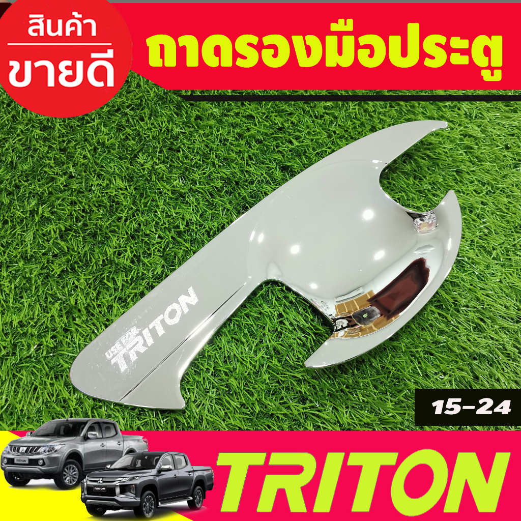 เบ้ารองมือเปิดประตู-ชุบโครเมี่ยม-รุ่น4ประตู-mitsubishi-triton-2015-2016-2017-2018-2019-2020-2021-2022-a