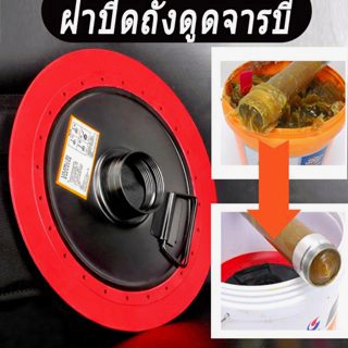 ฝาปิดถังดูดจารบี-ฝาดูดจารบี-พลาสติก-18-20-ลิตร-ฝาดูดจาระบี-อะไหล่-แบคโฮ-แมคโคร-รถขุด-รถตัก-กระบอกอัดจารบีทั่วไปได้