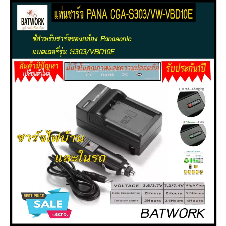 แท่นชาร์จแบตเตอรี่กล้อง-charger-panasonic-แบตเตอรี่รุ่น-s303-vbd10e