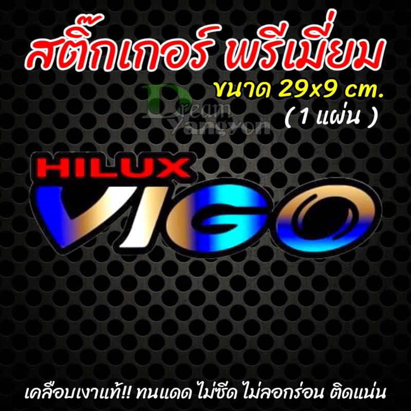 สติ๊กเกอร์vigo-วีโก้-2แผ่น-สติ๊กเกอร์-ตกแต่งรถ-เท่ๆ