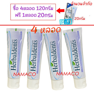 สินค้า Herbal Dents toothpaste 4x120g ยาสีฟันสมุนไพรเฮอร์เบิลเดนท์ส 4 หลอด 120 กรัม herbaldents