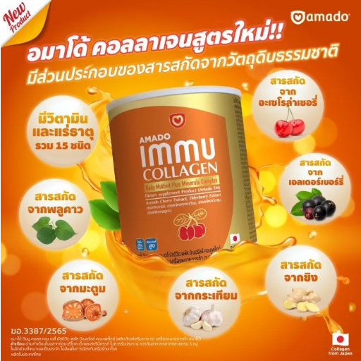 amado-immu-อมาโด้-อิมมู-ผลิตภัณฑ์เสริมอาหาร-20-ซอง-กระปุก