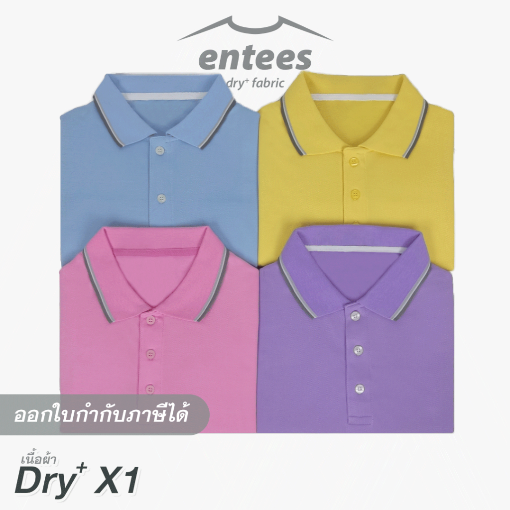 ภาพหน้าปกสินค้าเสื้อโปโล DryTech X1 สีเหลือง สีชมพู สีฟ้า สีม่วง ปกริ้วเทา-ขาว-เทาอ่อน