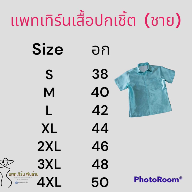 แพทเทิร์นเสื้อปกเชิ้ต-ชาย