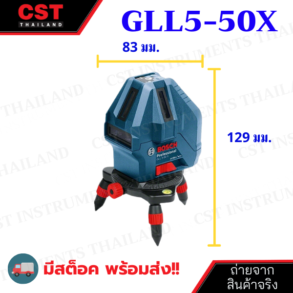 bosch-เครื่องเลเซอร์กำหนดแนวเส้น-รุ่น-gll5-50x-เลเซอร์กำหนดแนว-5-เส้น