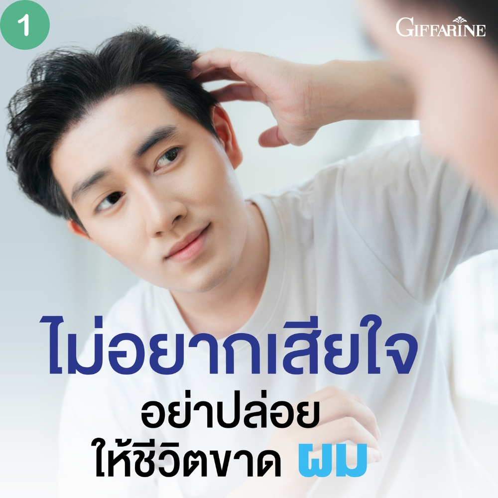 ไบโอติน-เอช-พลัส-กิฟฟารีน-biotin-h-plus-ผมร่วง-ผมบาง-อาหารเสริมผมร่วง-เล็บแข็งแรง-giffarine-ขนาด-30-แคปซูล