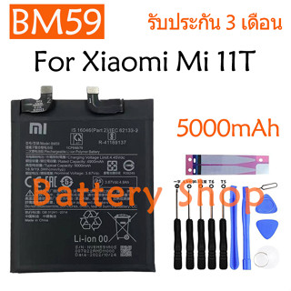 แบตเตอรี่ Xiaomi Mi 11T battery BM59 5000mAh มีประกัน 3 เดือน