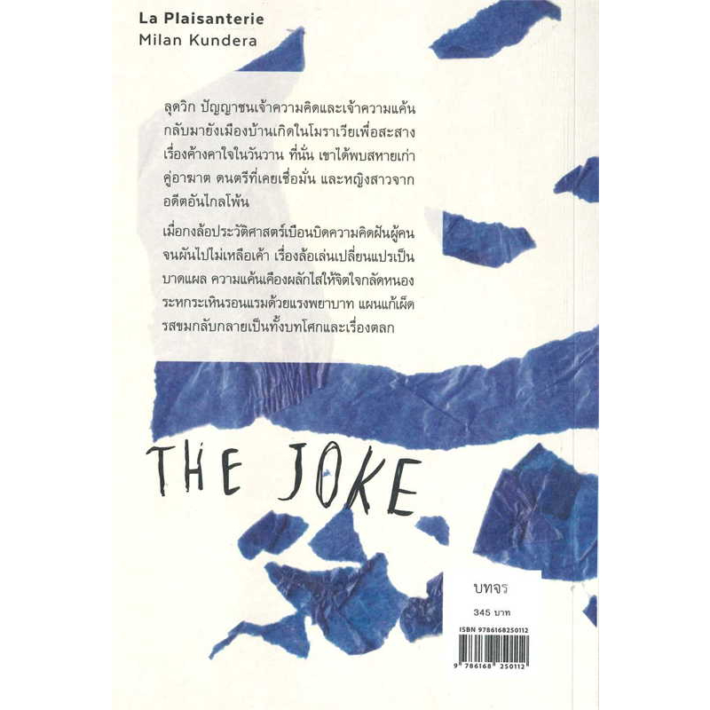 หนังสือ-เรื่องตลก-ฉบับปกอ่อน-ผู้เขียน-มิลาน-คุนเดอรา-สำนักพิมพ์-บทจร-สนพ-เรื่องสั้น-พร้อมส่ง