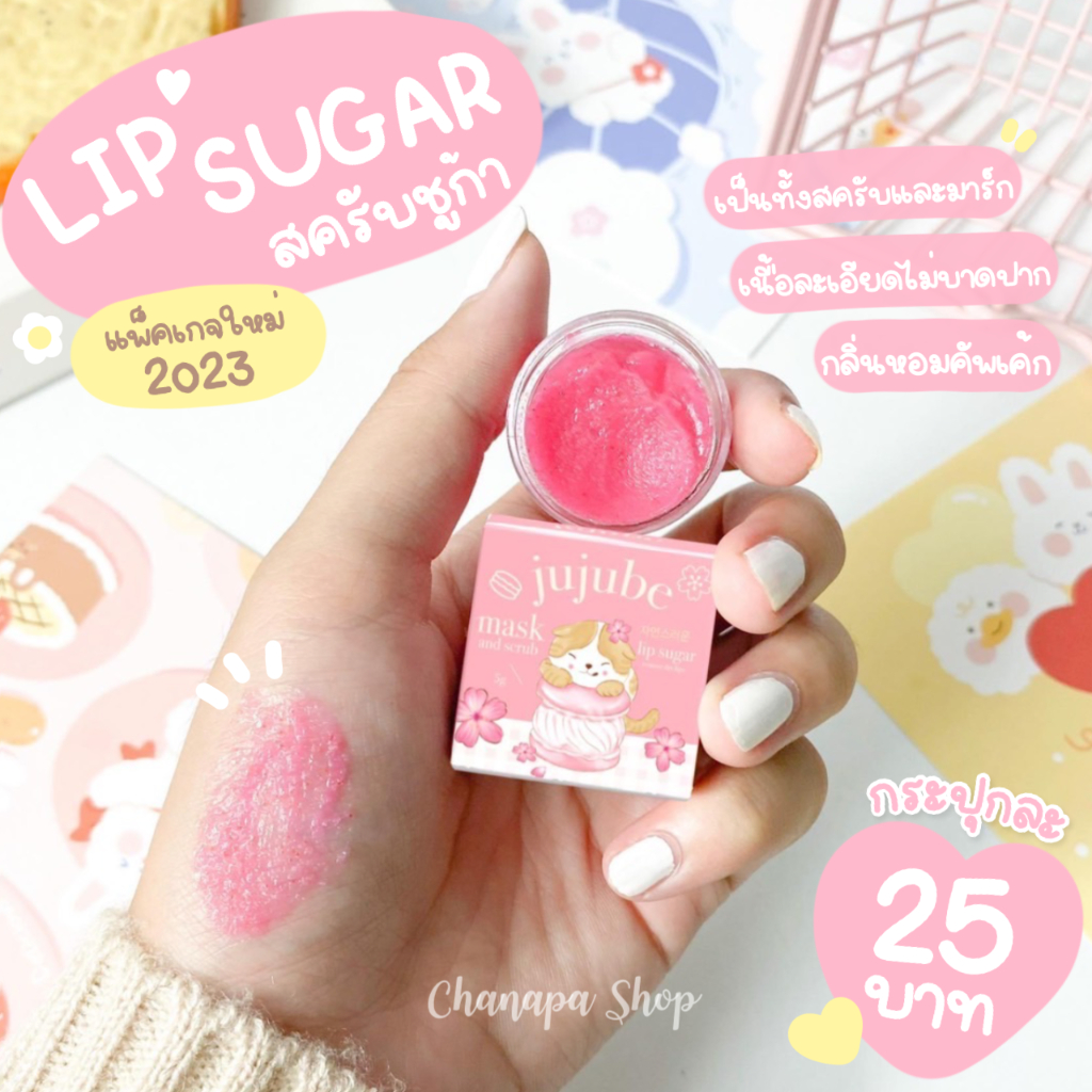 แพ็คเกจใหม่-2023-สครับชูก้าร์-lip-sugar-สครับปาก-ผลัดเซลล์ผิวปาก-แก้ปากดำ-ปากเเห้ง-ปากลอก