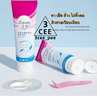 ครีมกำจัดขน สูตรอ่อนโยน ไม่ทำร้ายผิว ยับยั้งขนขึ้นใหม่ ไม่มีร่องรอยกำจัดขนขา/กำจัดขนรักแร้/เอาหนวดเคราออก